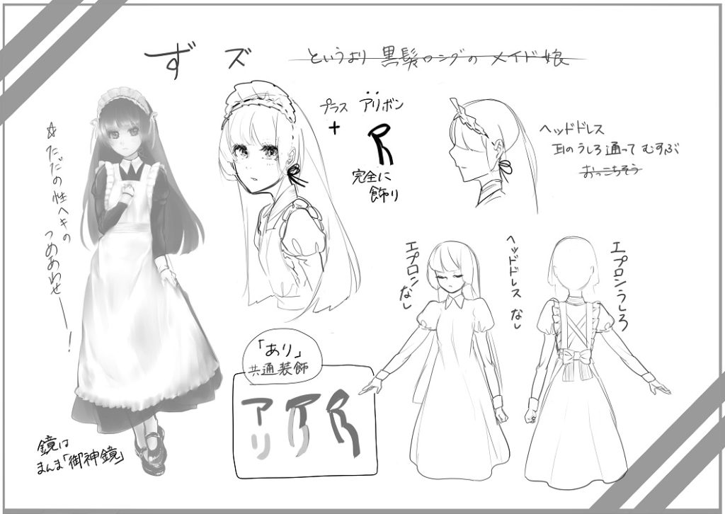 キャラクターデザイン／助動詞_ず