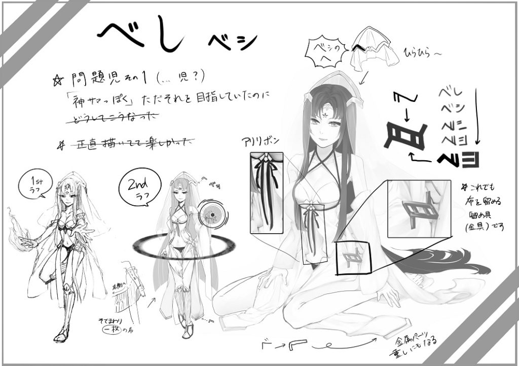 キャラクターデザイン／助動詞_べし